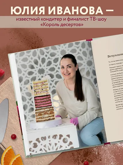 Бисквит твоей мечты. Мастер-классы по выпечке идеальных бисквитов: от основ до изысканных тортов - фото 5