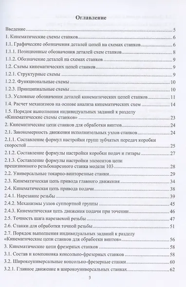 Расчет кинематических цепей универсальных станков - фото 3