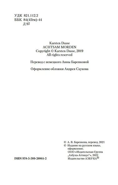 Убивать осознанно - фото 5
