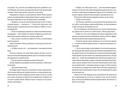 Буря магии и пепла - фото 13