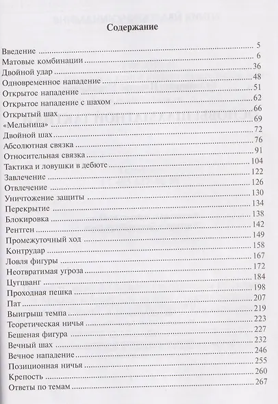 Основы шахматной тактики - фото 3