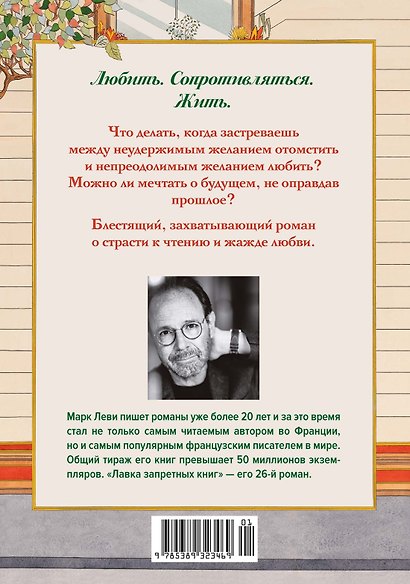 Лавка запретных книг - фото 2