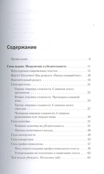 Тексты, которым верят. Коротко, понятно, позитивно - фото 3