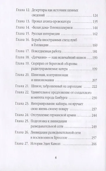 Моя секретная служба. Воспоминания руководителя британской разведывательной сети в оккупированной части Европы - фото 3
