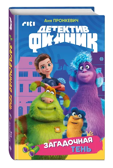 Детектив Финник. Загадочная тень - фото 3