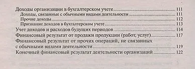 Бухгалтерский учет. Конспект лекций: учебное пособие / 2-е изд. - фото 6