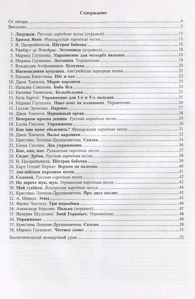 Волшебный мир фортепиано. Тетрадь 1. Учебно-методическое пособие для начального обучения - фото 2