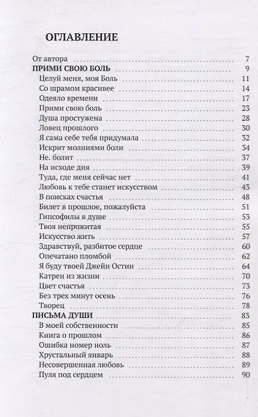 Целую вашу боль - фото 3