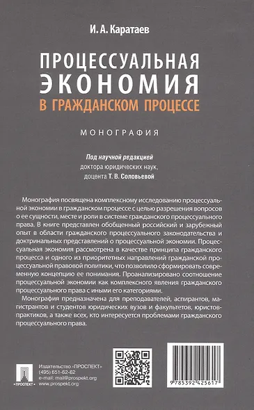 Процессуальная экономия в гражданском процессе. Монография. - фото 3