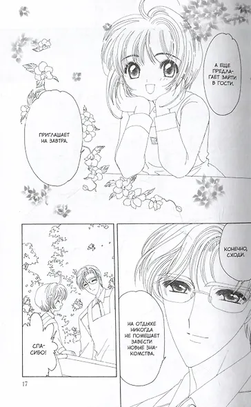 Сакура собирательница карт. Том 4 (Повелительница Карт / Cardcaptor Sakura). Манга - фото 4