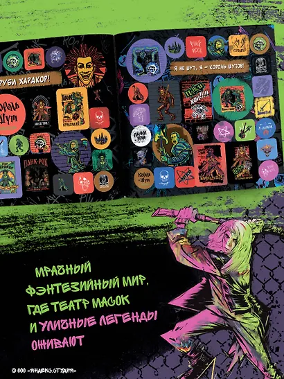 Король и Шут. Альбом наклеек (Князь) 100 наклеек - фото 5