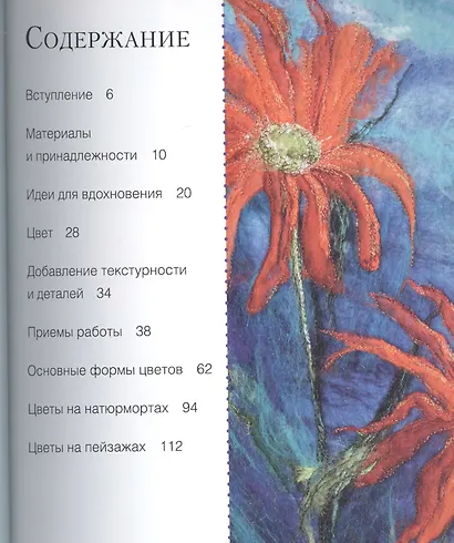 Цветочные картины из шерсти и войлока: пейзажи и натюрморты - фото 2