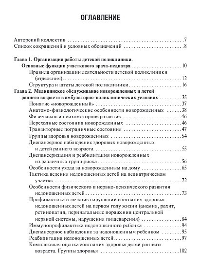 Руководство участкового педиатра - фото 2
