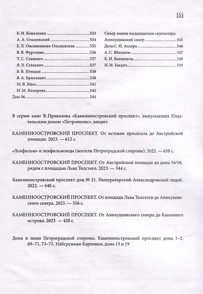 Каменноостровский проспект. От площади Льва Толстого до Аникушинского сквера - фото 6