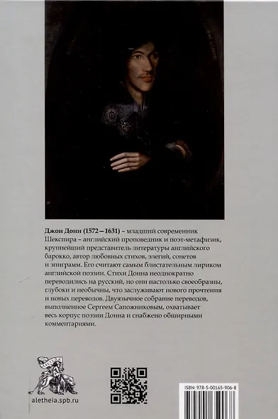 Собрание стихотворений и поэм / пер. с англ., предисл. и примеч. С. Сапожникова. Текст англ., рус. - фото 2