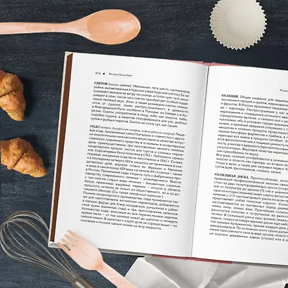 Кулинарный словарь - фото 10