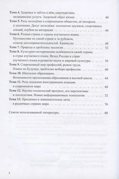 ЕГЭ по китайскому языку. Пособие по подготовке к устной части - фото 3