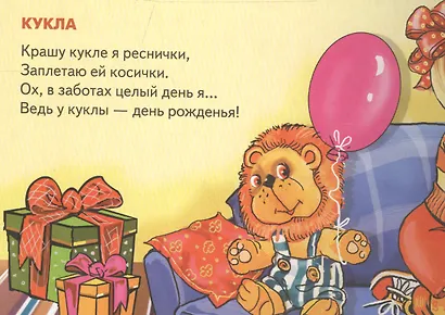 Мои друзья-игрушки - фото 4
