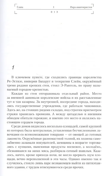 Overlord. Том 2. Темный Воин. Ранобэ - фото 3
