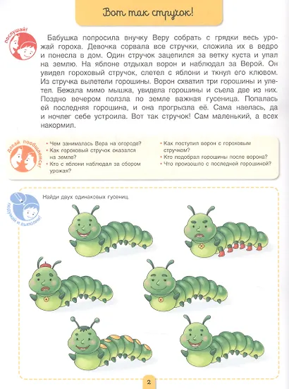 Пересказки на логопедических занятиях и не только… Часть 3 - фото 2