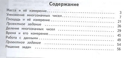 Математика 4 класс. Рабочая тетрадь № 2 (к учебнику М.И. Башмакова, М.Г. Нефедовой "Математика") - фото 2