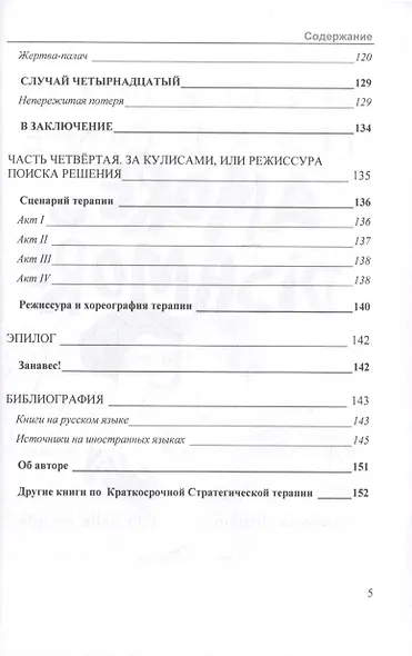 Любовь и нелюбовь. Разрешение драм и конфликтов в паре - фото 4