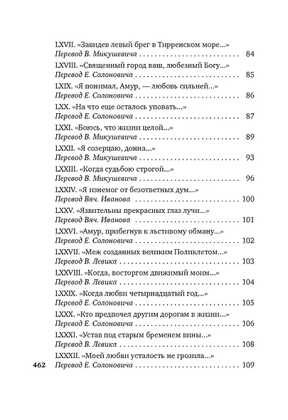 Сонеты и канцоны на жизнь и на смерть мадонны Лауры - фото 8