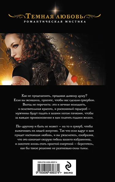 ТЛ.Блюз суккуба - фото 2