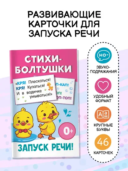 Стихи-болтушки - фото 3