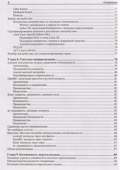 Практическая безопасность Linux - фото 6