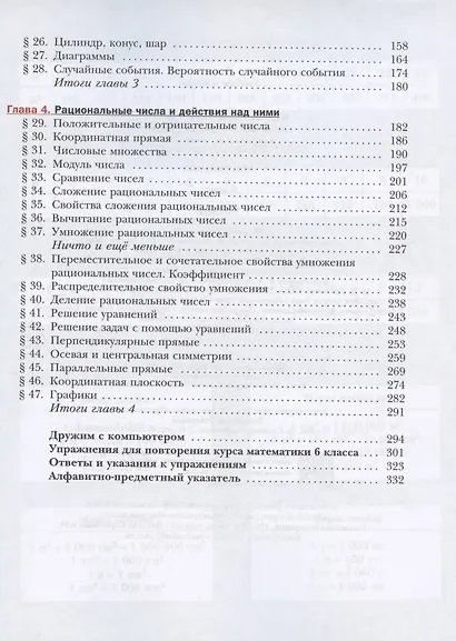 Математика. 6 класс. Учебник - фото 3