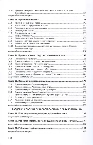 Право и правовая система Великобритании : учебное пособие - фото 3
