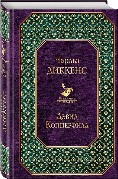 Дэвид Копперфилд - фото 3