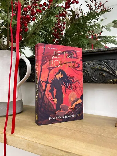 Комплект из 2 книг: Предвестники Мельтиара. Книга I. Дети войны. Книга II - фото 2