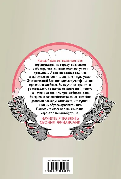 У меня всё посчитано! CashBook. Мои доходы и расходы. - фото 4