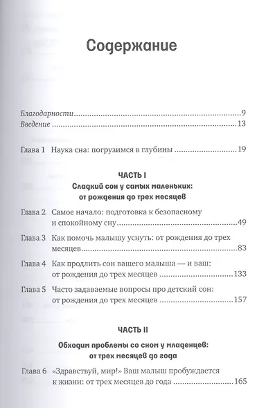 Детский сон: Простые решения для родителей - фото 2