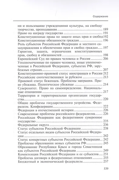 Библиография по конституционному и муниципальному праву России (2007 - 2016) - фото 5