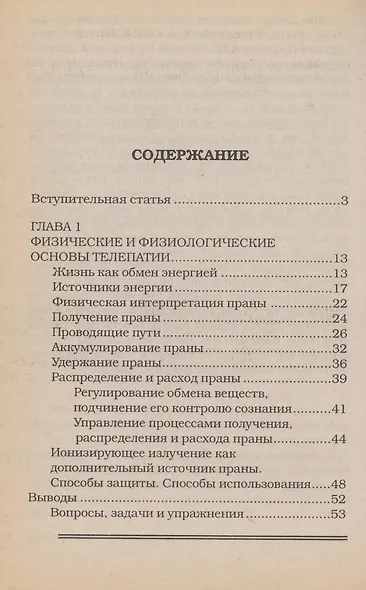 Телепатия - фото 2