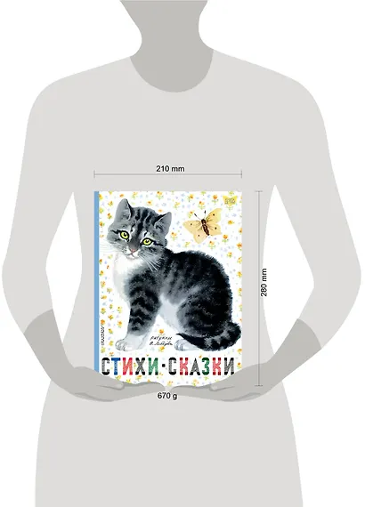 Стихи. Сказки. Рисунки В.Лебедева - фото 3
