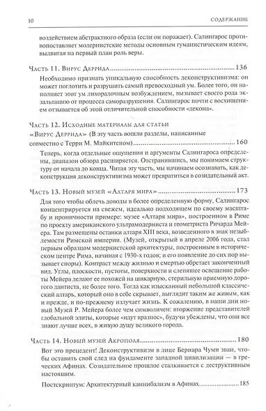 Анти-архитектура и деконструкция : триумф нигилизма. 4-е издание - фото 5