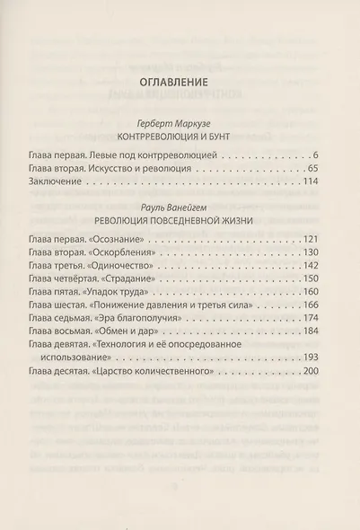 Молодежный бунт. Источник свободы или новое варварство - фото 3