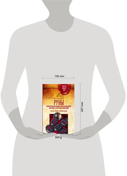 Руны. Большая книга раскладов на все случаи жизни. Более 3000 комбинаций - фото 3