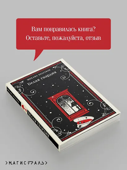 Белая гвардия - фото 10