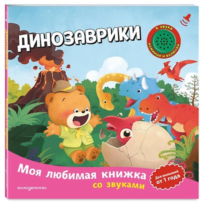 Динозаврики (с музыкальным модулем) - фото 3