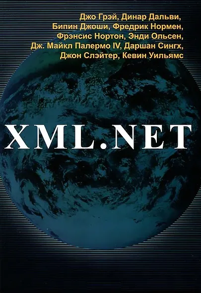 XML.NET - фото 1