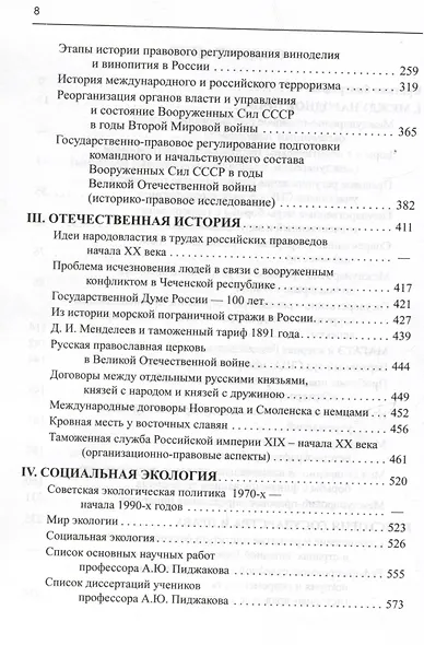 Избранные труды - фото 3
