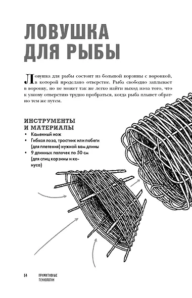 Примитивные технологии. Руководство от специалиста по выживанию в дикой природе - фото 8
