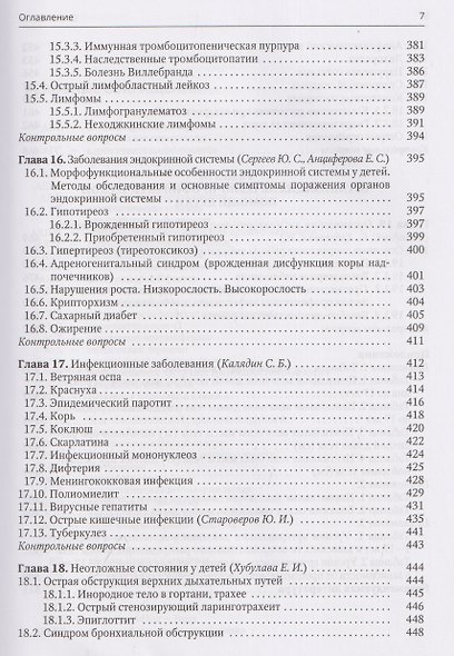 Педиатрия. Учебник для студентов медицинских вузов - фото 6