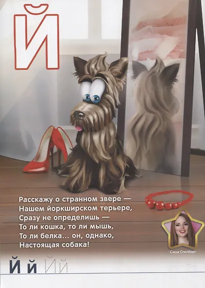 3D Азбука 2.0 с технологией Дополненная реальность - фото 4