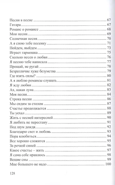 Песни – струны моей души: Сборник стихов - фото 4